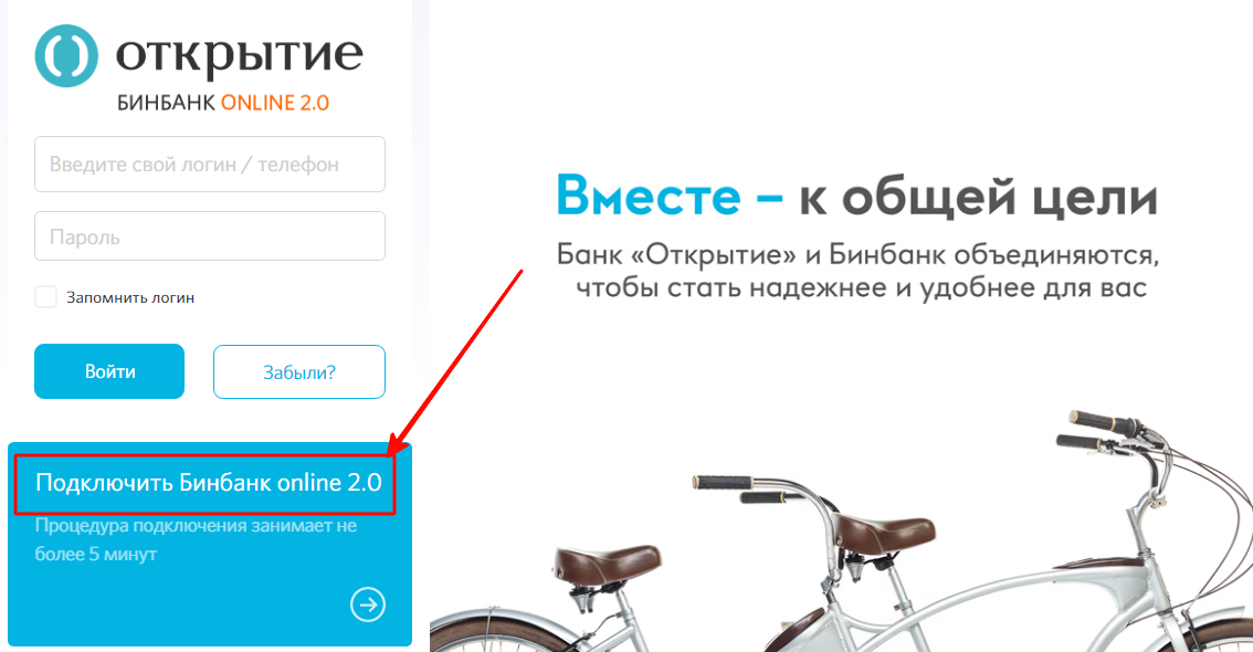 Как подключить Бинбанк
