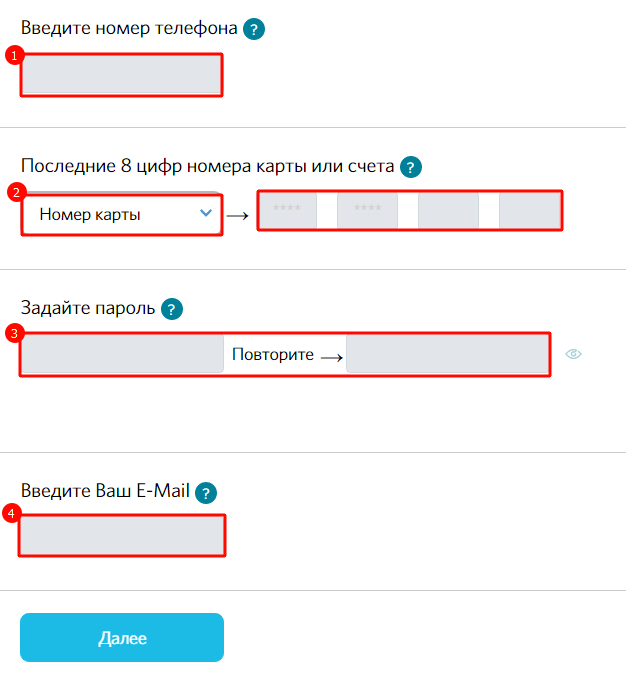  Заполните анкету клиента