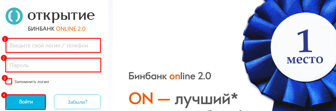 Вход в интернет-банк для физических лиц