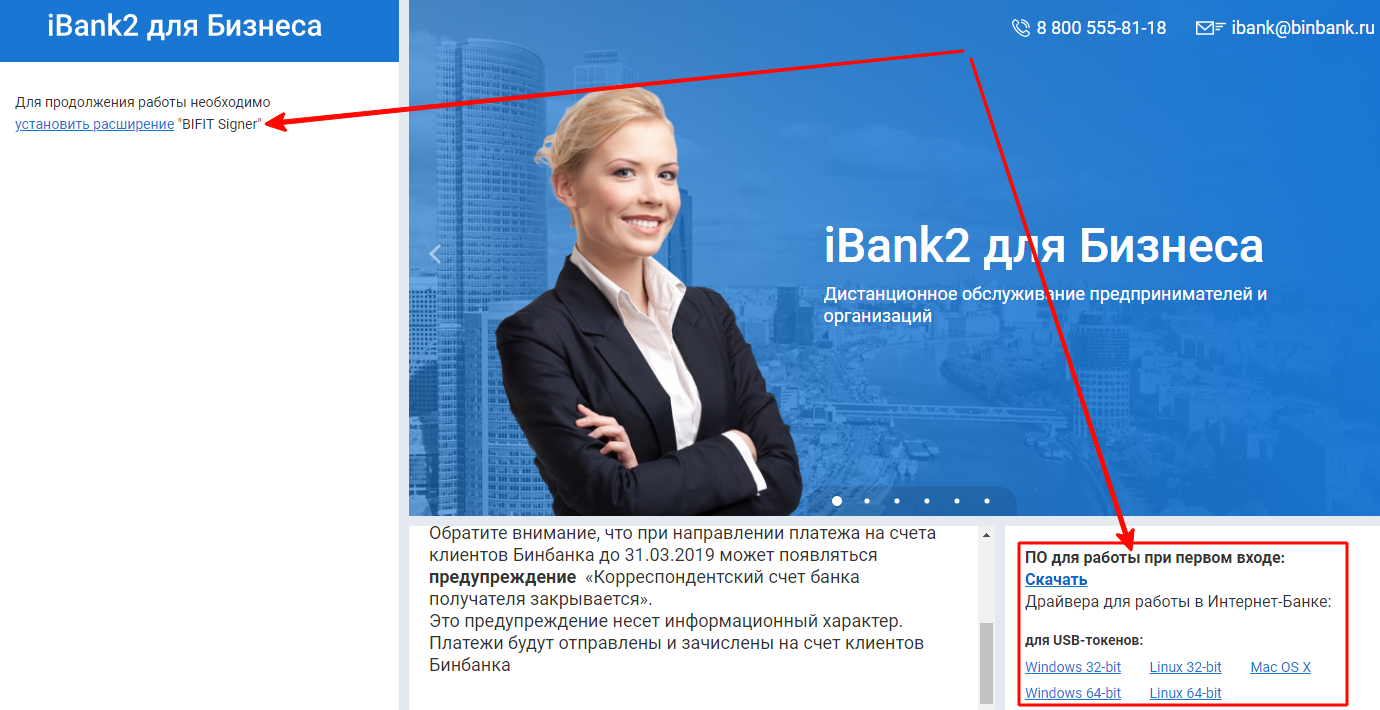 Вход в систему Бинбанк Бизнес онлайн