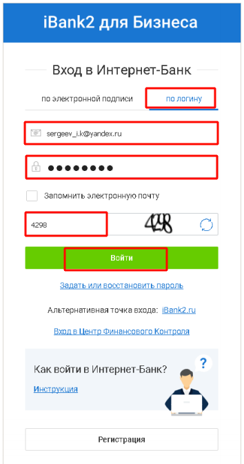 Вход в интернет банк по логину